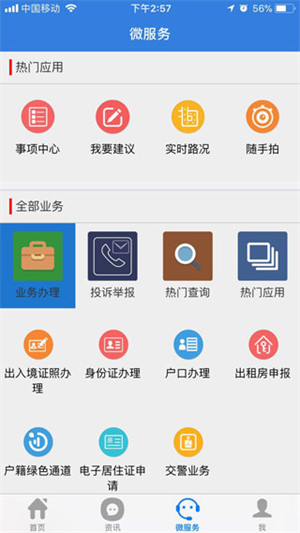双鸭山龙防云app软件使用说明1
