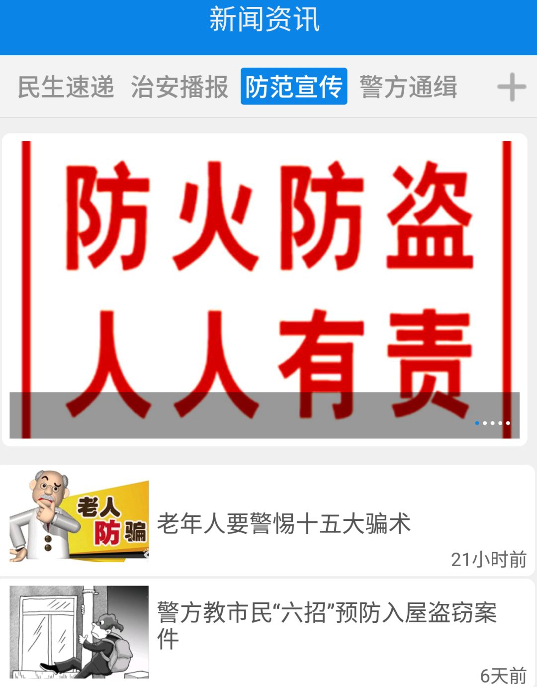 双鸭山龙防云app软件使用说明5