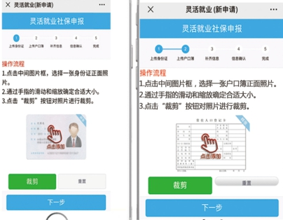 六安人社app怎么交社保3