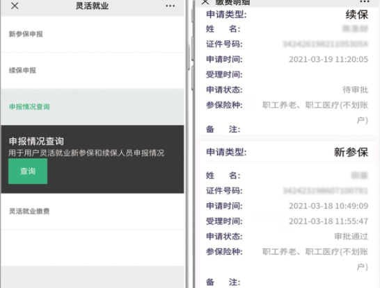 六安人社app怎么交社保4