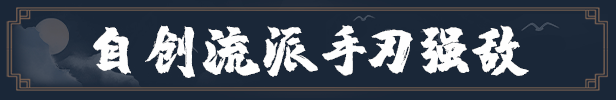 天命奇御归途绿色版特色2