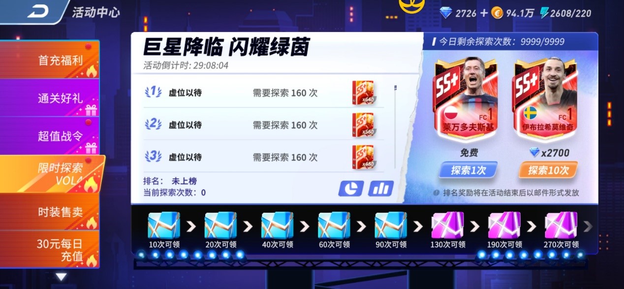 未来足球小米版球员获取方法5