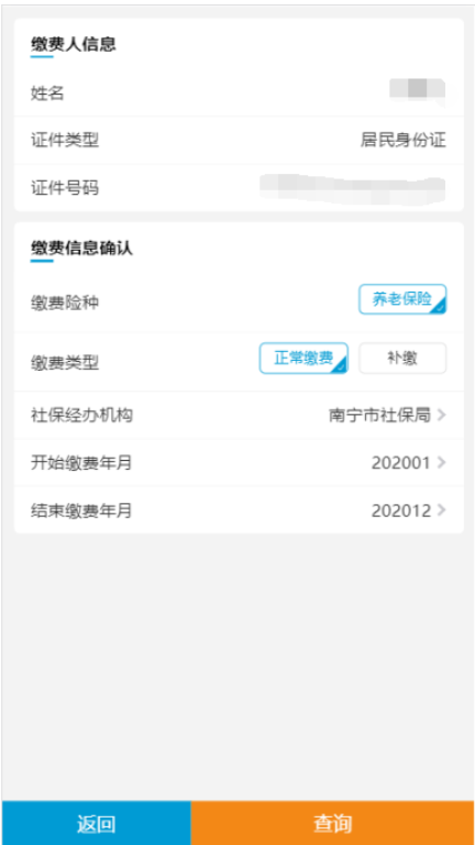 怎么交城乡养老保险截图3