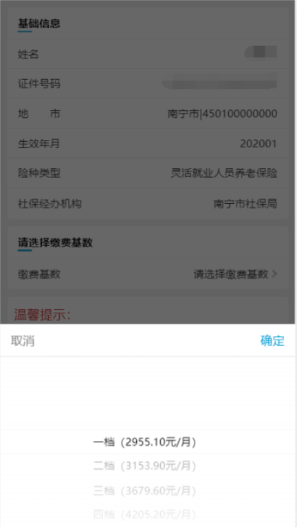 怎么交城乡养老保险截图5
