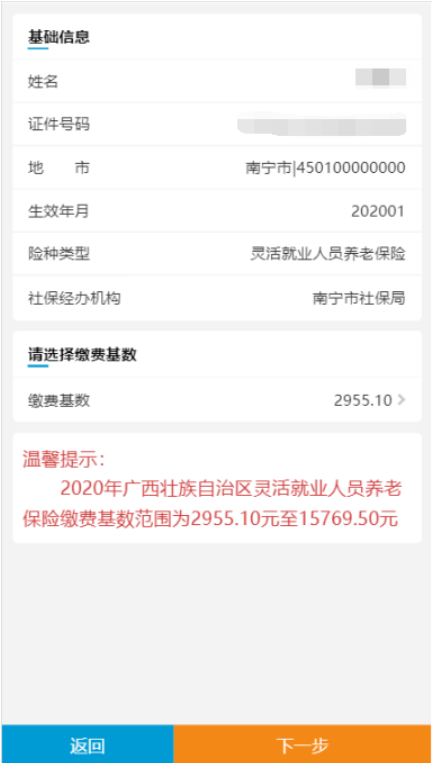怎么交城乡养老保险截图6