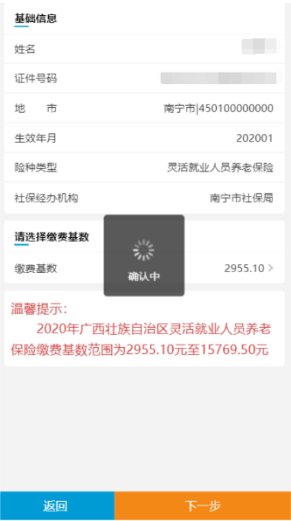 怎么交城乡养老保险截图7