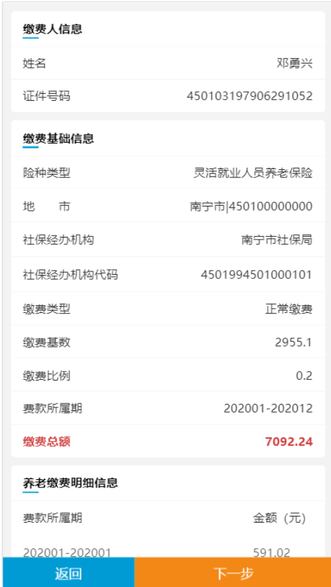 怎么交城乡养老保险截图9