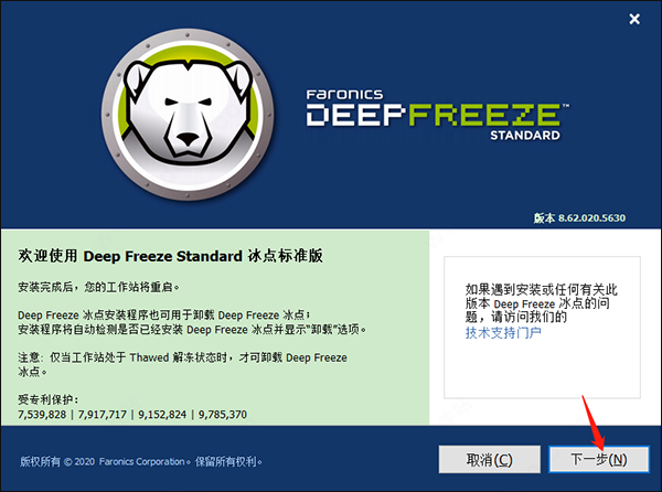 冰点还原精灵破解版使用方法2