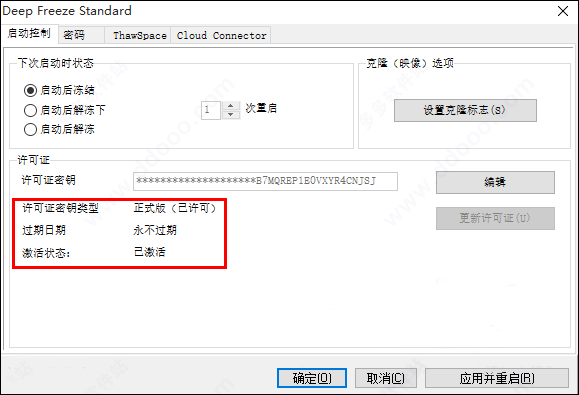 冰点还原精灵破解版使用方法6