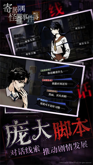 寄居隅怪奇事件簿九游版 第2张图片