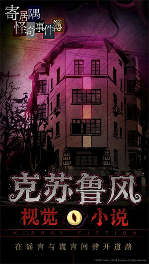 寄居隅怪奇事件簿九游版 第1张图片