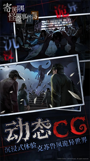 寄居隅怪奇事件簿九游版 第3张图片