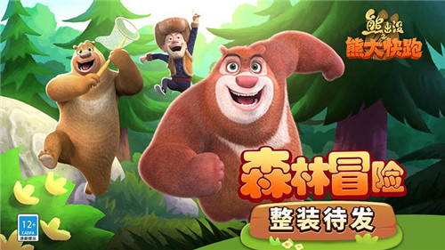 熊出没之熊大快跑免费版游戏特点