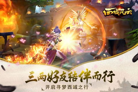 西域风云vivo版本下载 第2张图片
