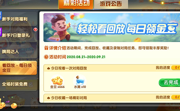 怎么获得仙豆截图3