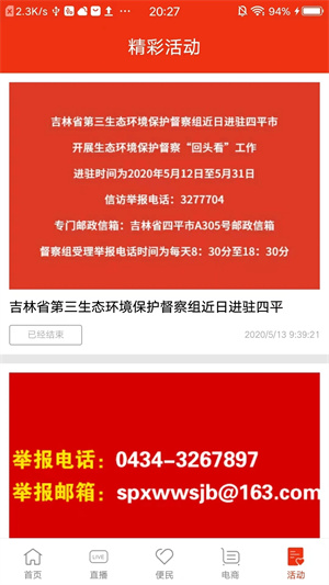 四平日报电子版 第1张图片