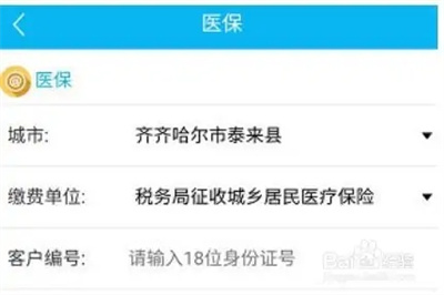 怎么交医保2