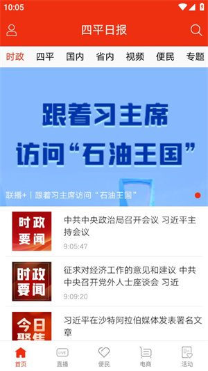 四平日报电子版怎么查违章1