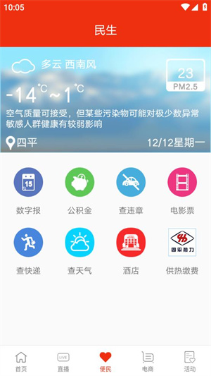 四平日报电子版怎么查违章2