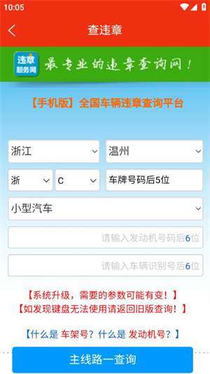 四平日报电子版怎么查违章3