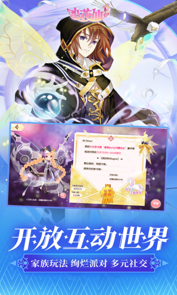 小花仙官方正版手游下载 第2张图片