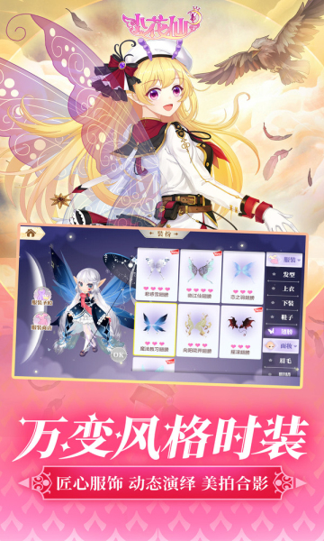 小花仙官方正版手游下载 第1张图片