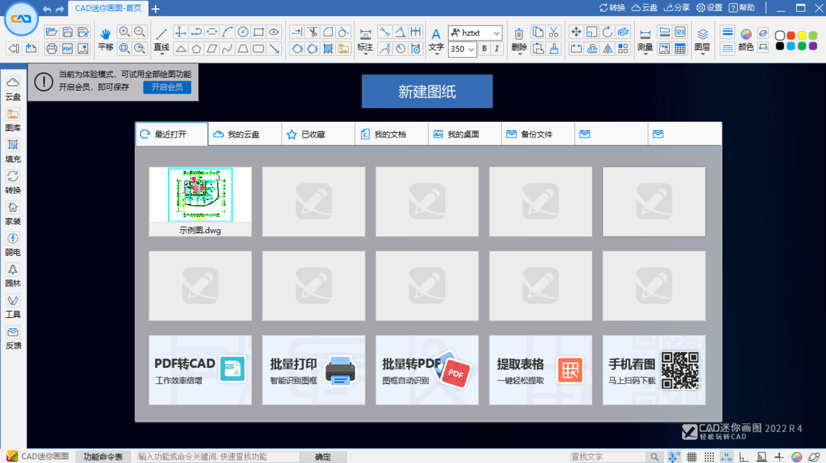 CAD迷你画图离线破解版