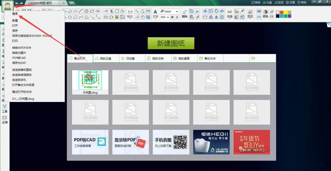 cad迷你画图账号密码共享特别教程