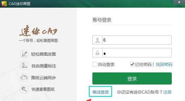 cad迷你画图账号密码共享特别教程