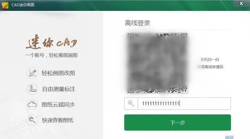cad迷你画图账号密码共享特别教程