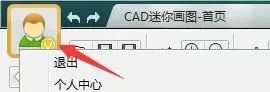 cad迷你画图账号密码共享特别教程