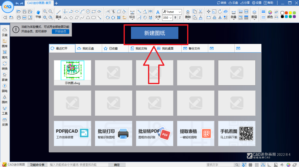 cad迷你画图怎么把背景改成白色?