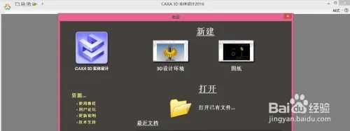 CAXA 3D实体设计2023破解版使用方法2