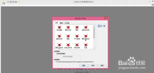 CAXA 3D实体设计2023破解版使用方法3