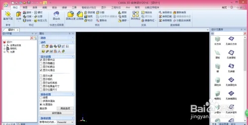 CAXA 3D实体设计2023破解版使用方法4
