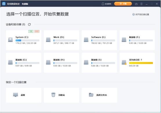 易我数据恢复使用方法截图1