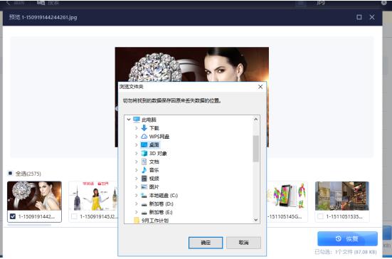 易我数据恢复使用方法截图4