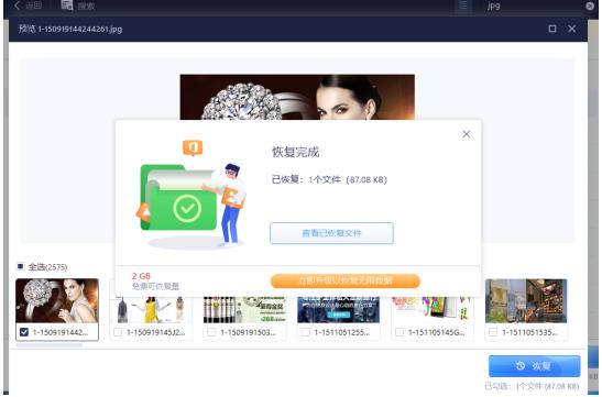 易我数据恢复使用方法截图6