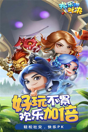 欢乐对决最新脚本版 第1张图片