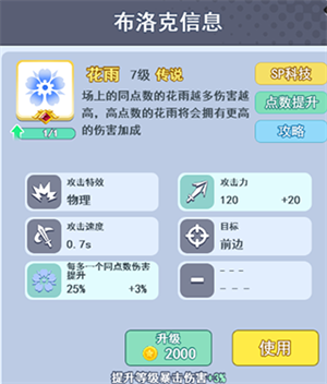 欢乐对决最新脚本版花雨布洛克该怎么玩1