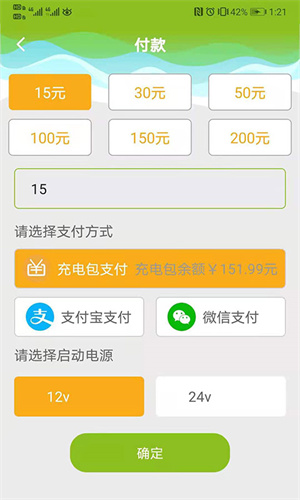 冰城充电app下载截图3