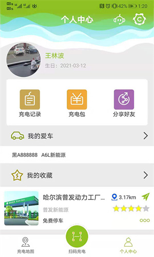 冰城充电app下载截图2