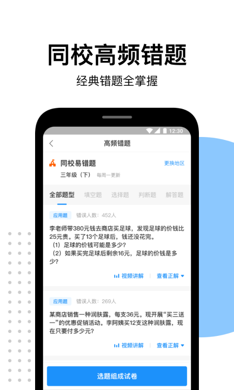 爱作业app下载 第1张图片