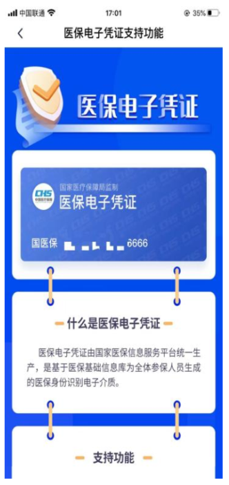 本溪智慧医保app软件使用说明5