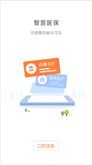 本溪智慧医保app软件使用说明1