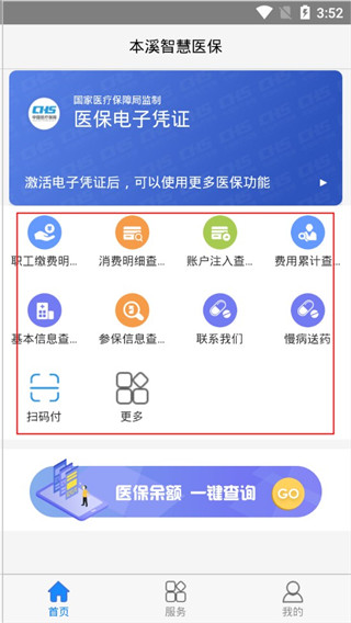 本溪智慧医保app软件使用说明2
