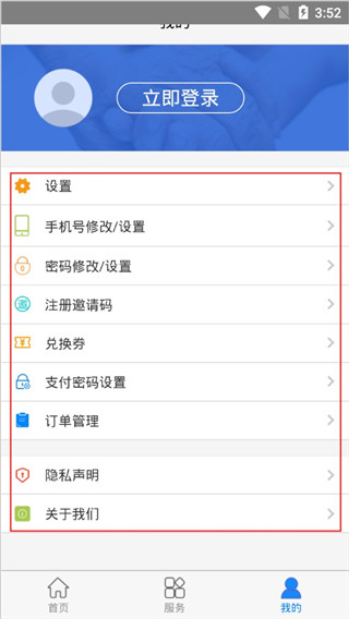 本溪智慧医保app软件使用说明4