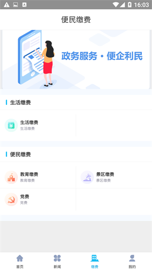 本溪通app软件功能