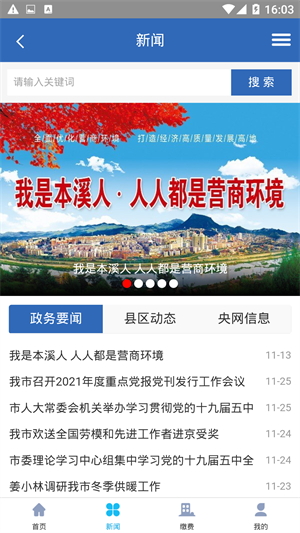 本溪通app软件特色
