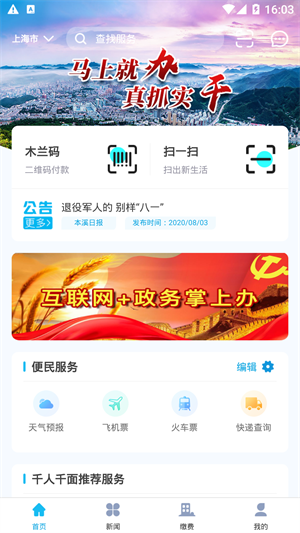 本溪通app软件使用说明1